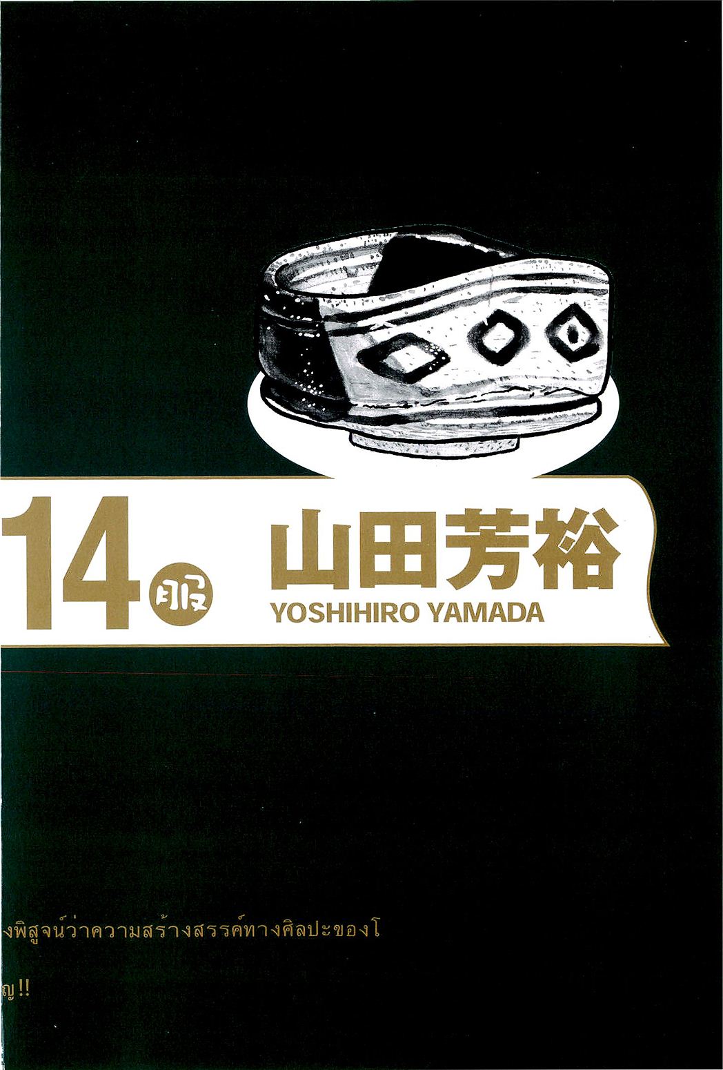 Hyougemono Chapter 153 page 26 - Chapter 153: SHIMAZU