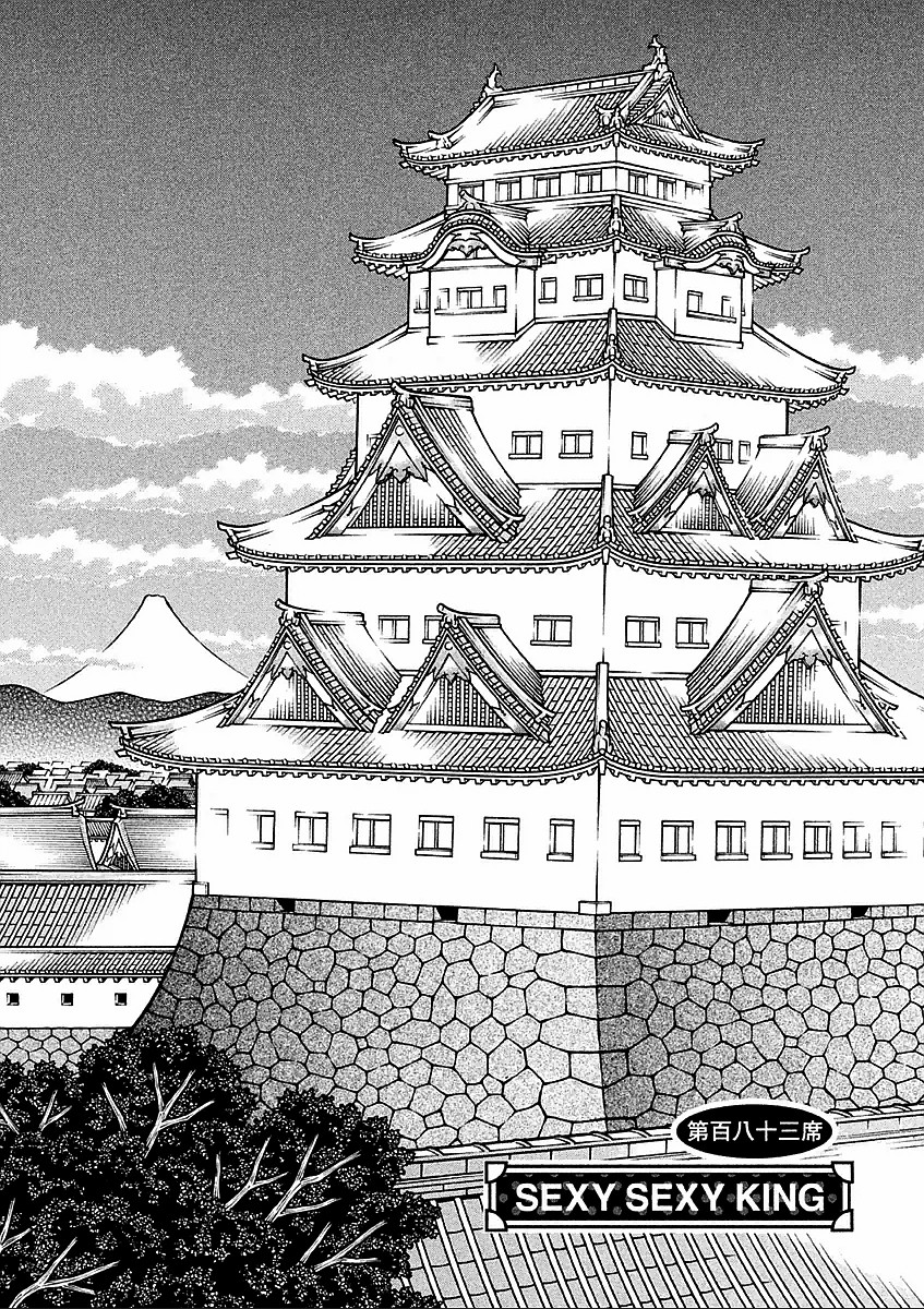 Hyougemono Chapter 183 page 2 - Chapter 183: SEXY SEXY KING