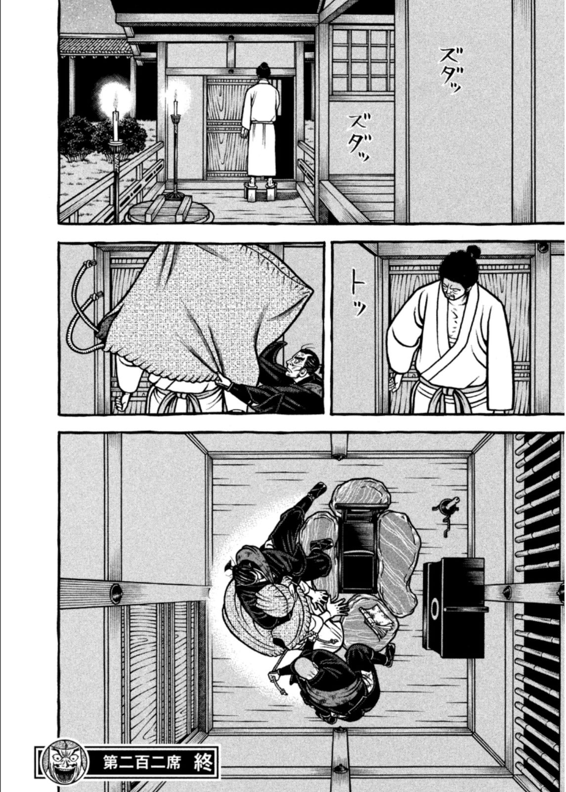 Hyougemono Chapter 202 page 20 - Chapter 202: Crazy spring
