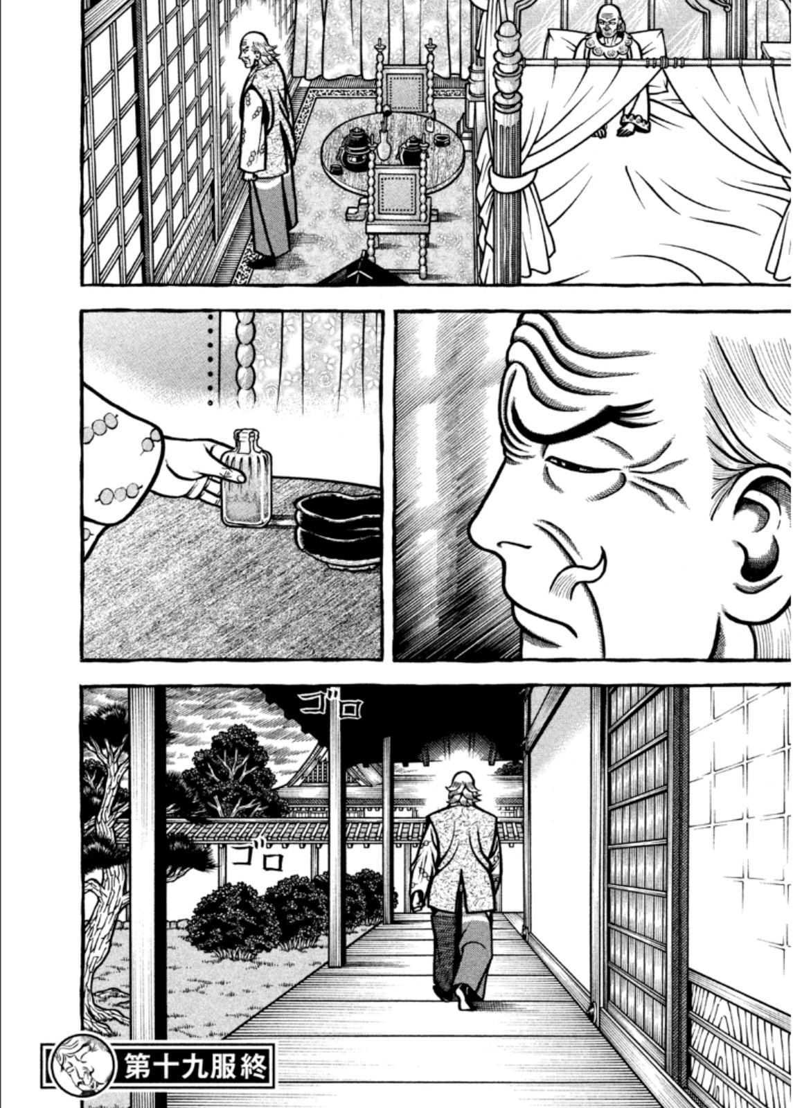 Hyougemono Chapter 208 page 20 - Chapter 208: Ookubo WORLD