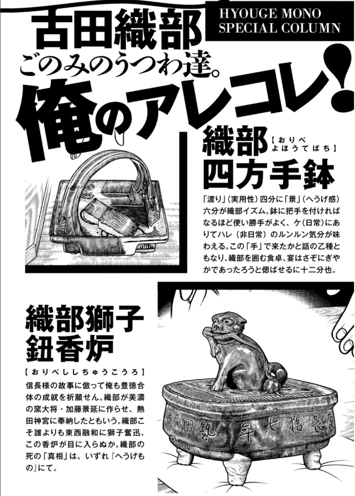 Hyougemono Chapter 208 page 21 - Chapter 208: Ookubo WORLD