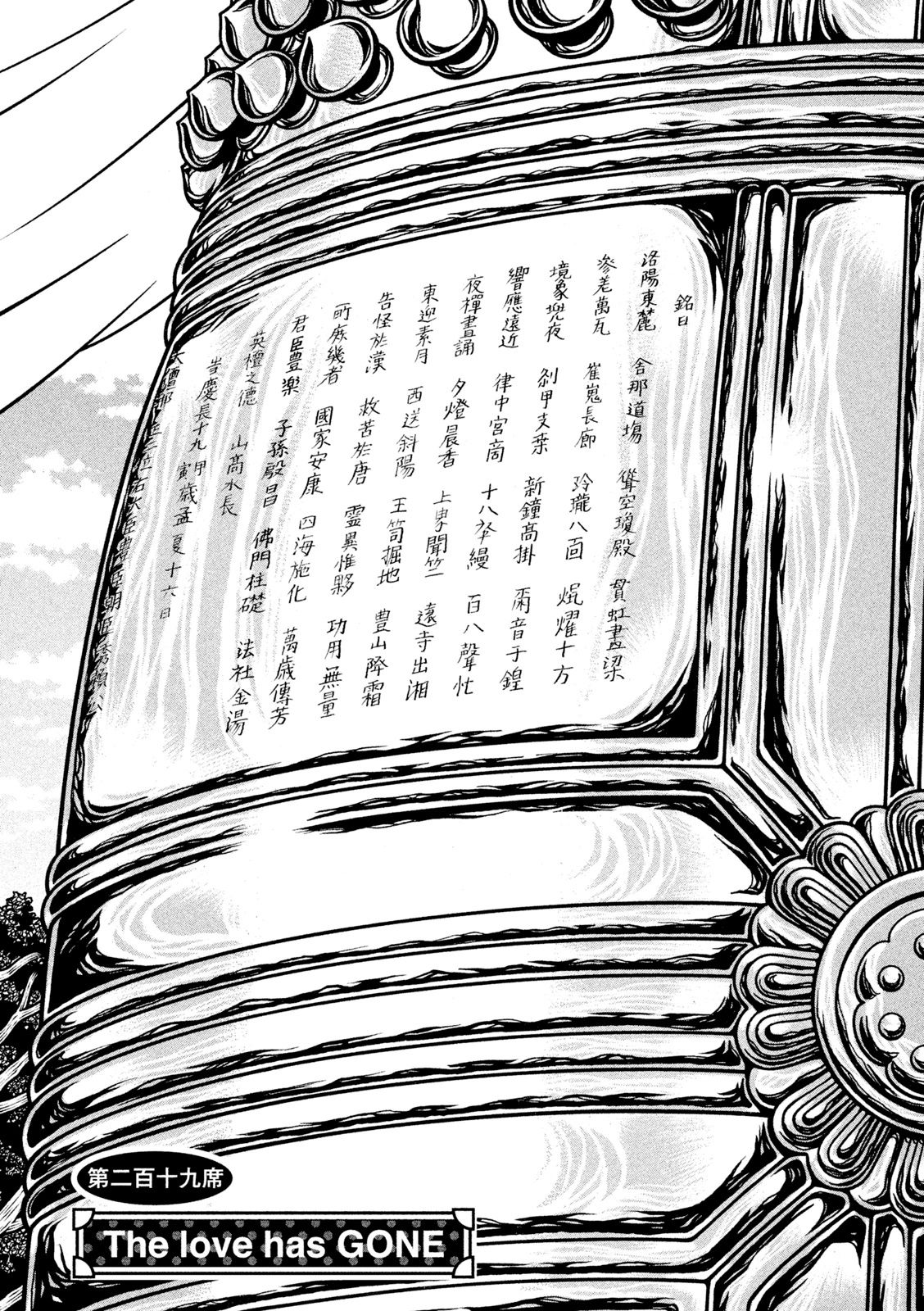 Hyougemono Chapter 219 page 2 - Chapter 219: The love has GONE