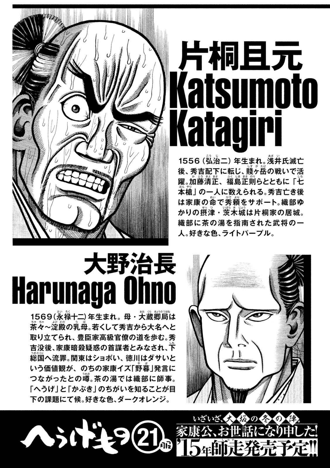Hyougemono Chapter 219 page 23 - Chapter 219: The love has GONE