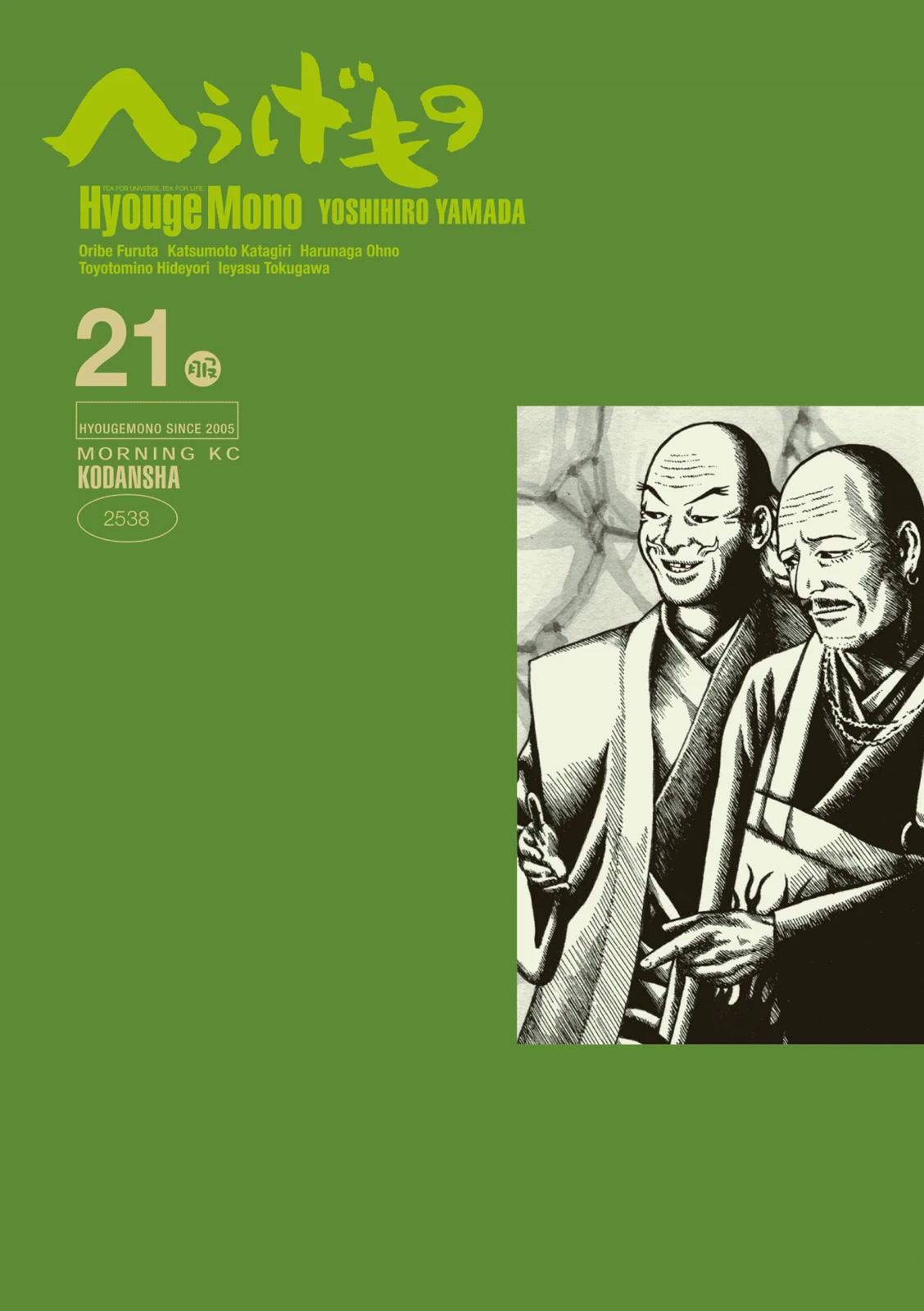Hyougemono Chapter 220 page 1 - Chapter 220: How Brilliant