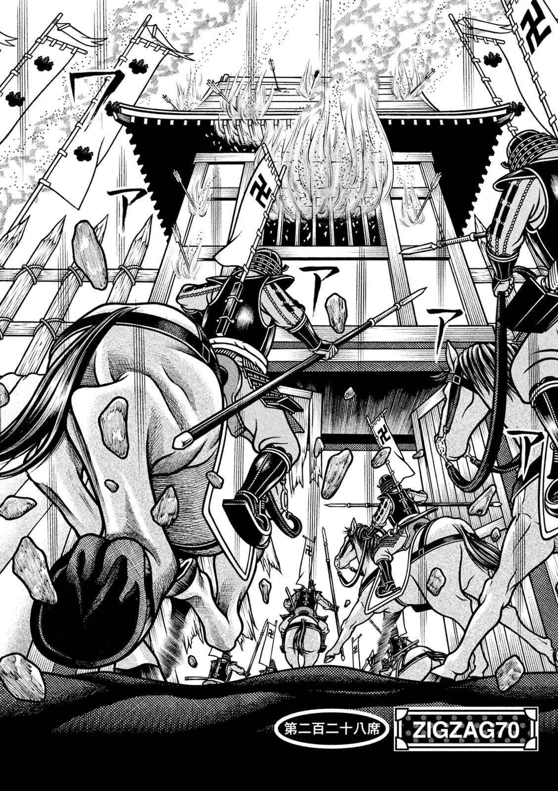 Hyougemono Chapter 228 page 2 - Chapter 228: ZIGZAG70