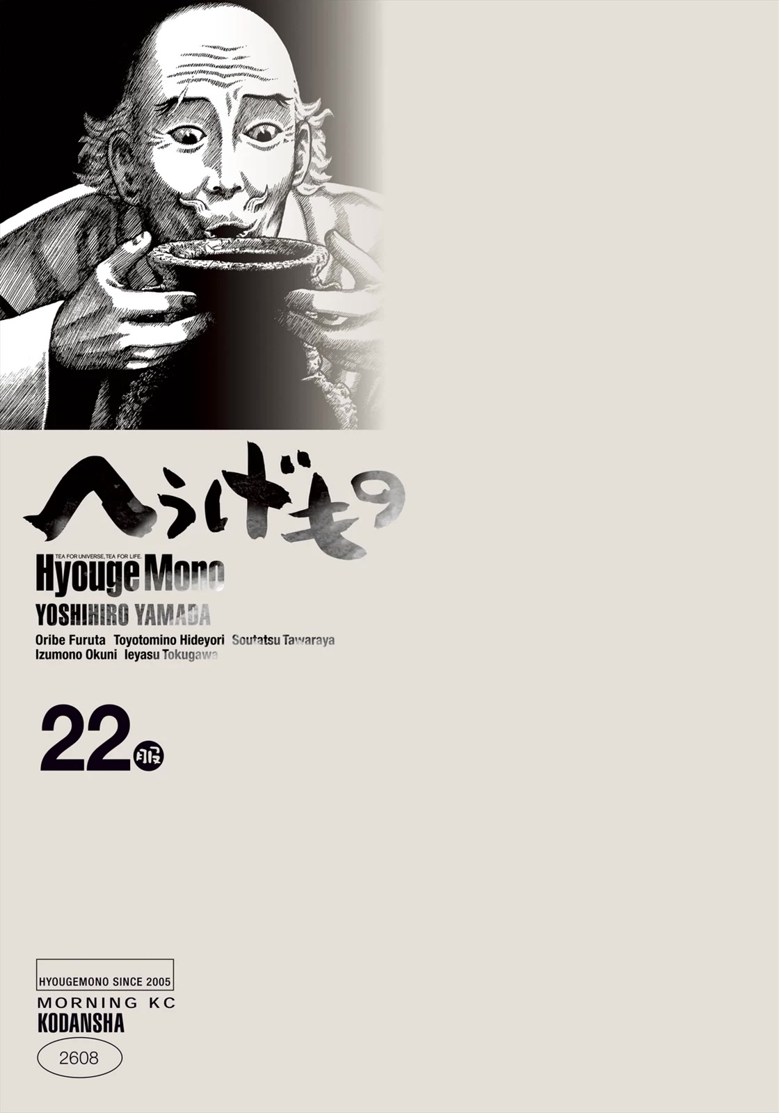 Hyougemono Chapter 231 page 1 - Chapter 231: SURVIVOR