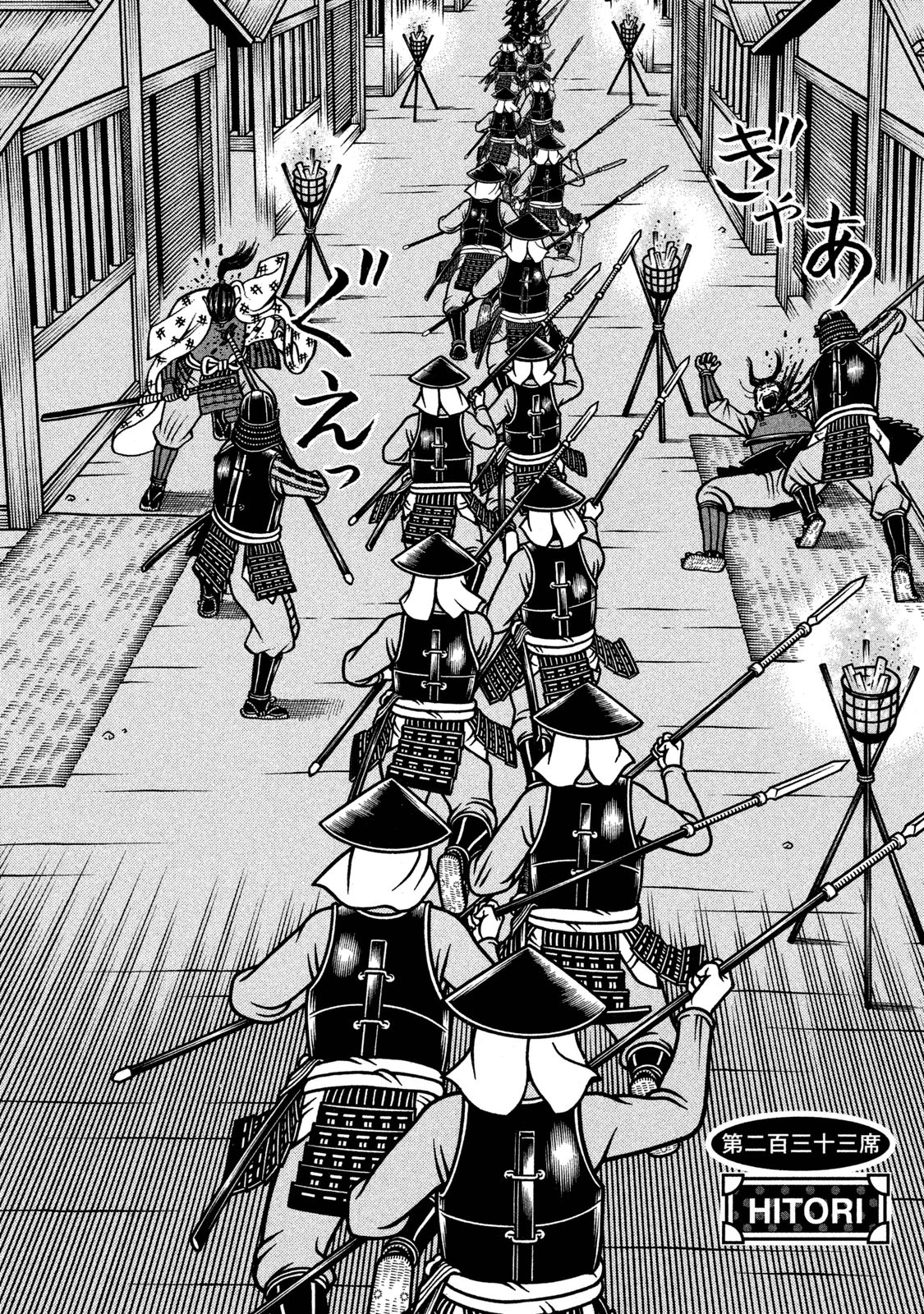 Hyougemono Chapter 233 page 2 - Chapter 233: HITORI