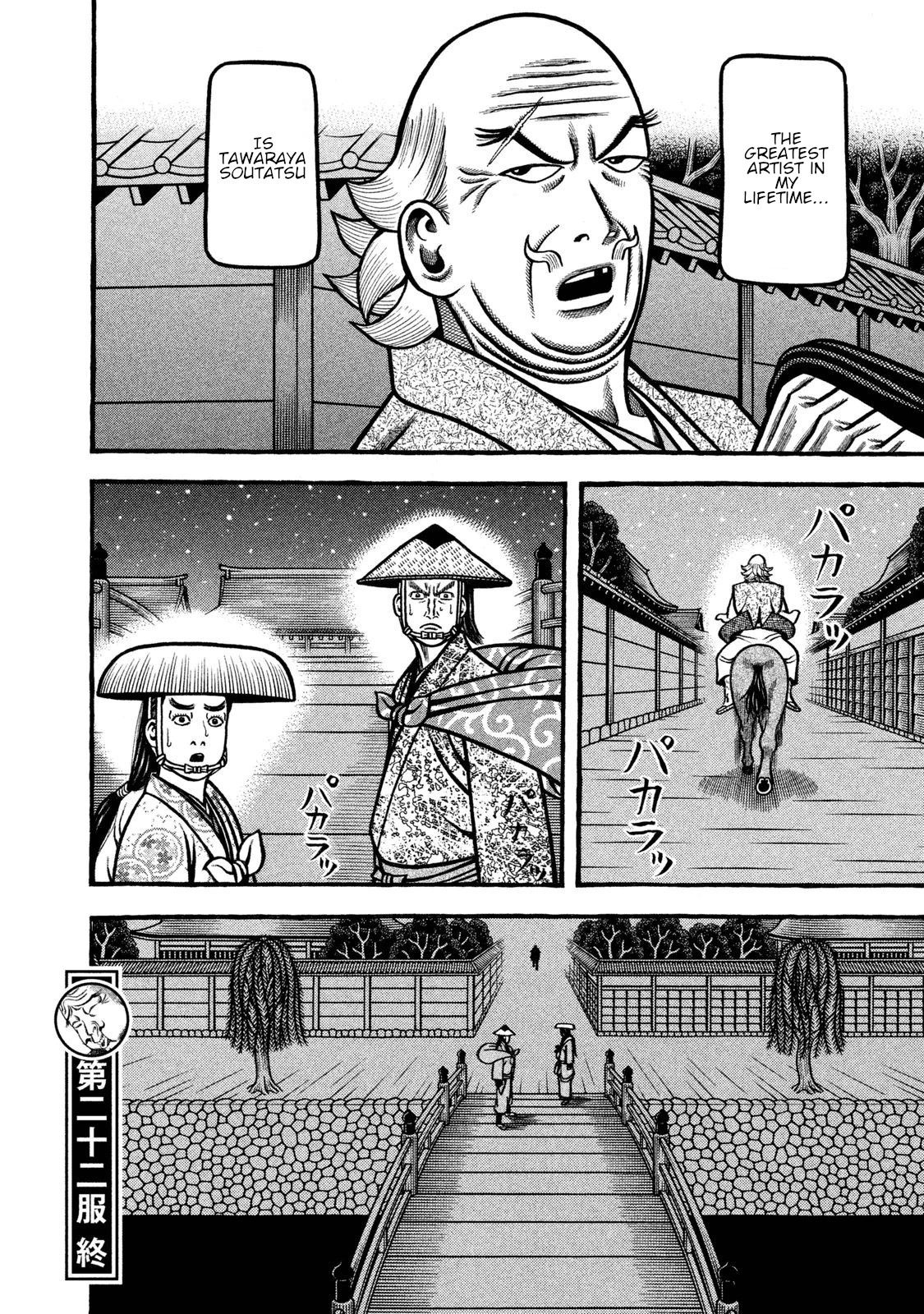 Hyougemono Chapter 241 page 20 - Chapter 241: You were strong, father