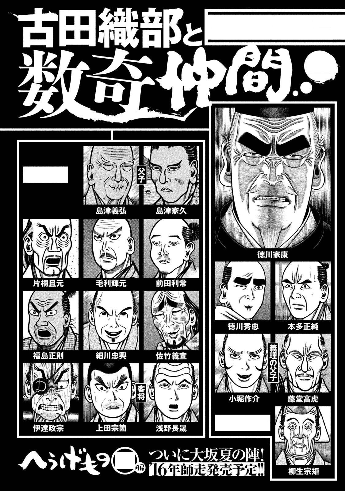 Hyougemono Chapter 241 page 22 - Chapter 241: You were strong, father