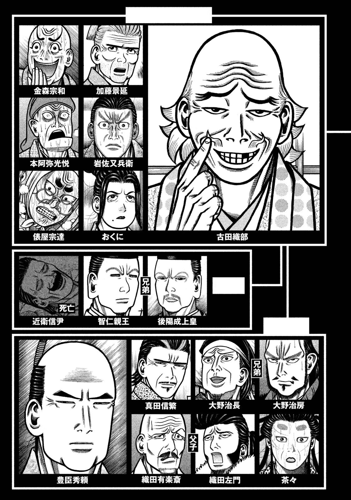 Hyougemono Chapter 241 page 23 - Chapter 241: You were strong, father
