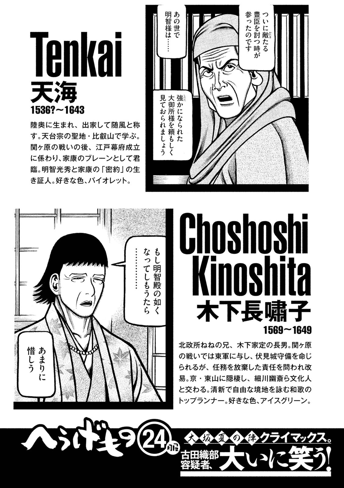 Hyougemono Chapter 251 page 22 - Chapter 251: Destiny’s River