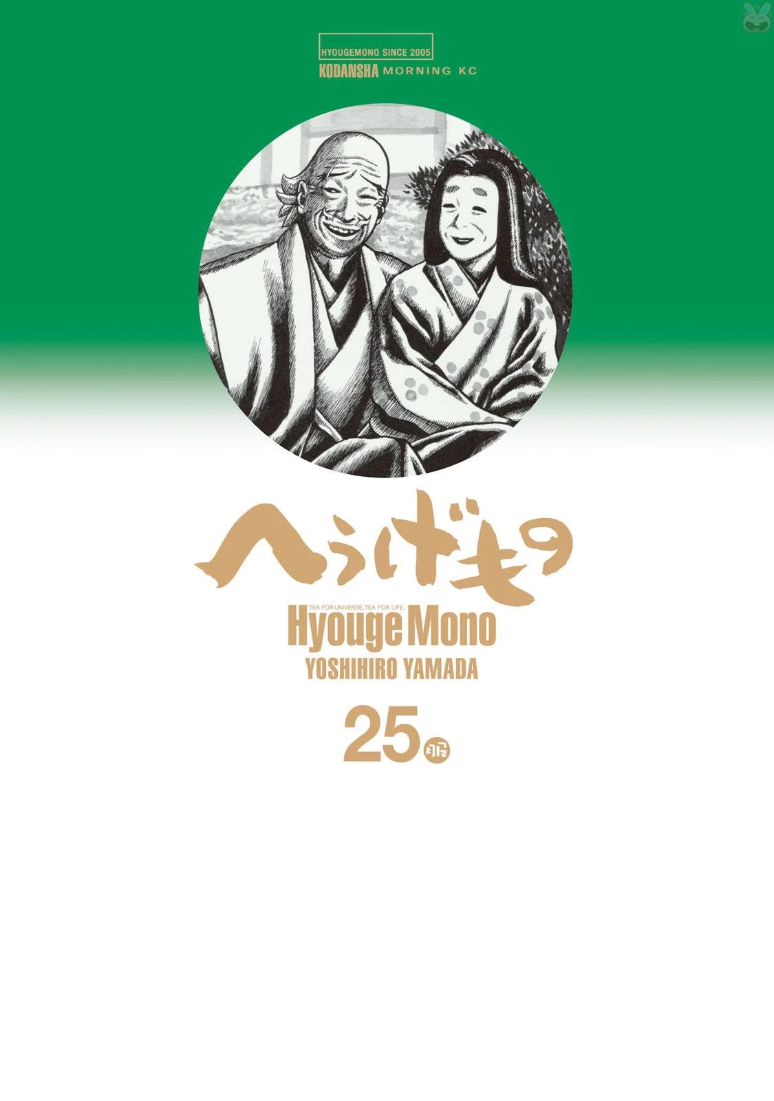 Hyougemono Chapter 263 page 1 - Chapter 263: BOSSA NOVA