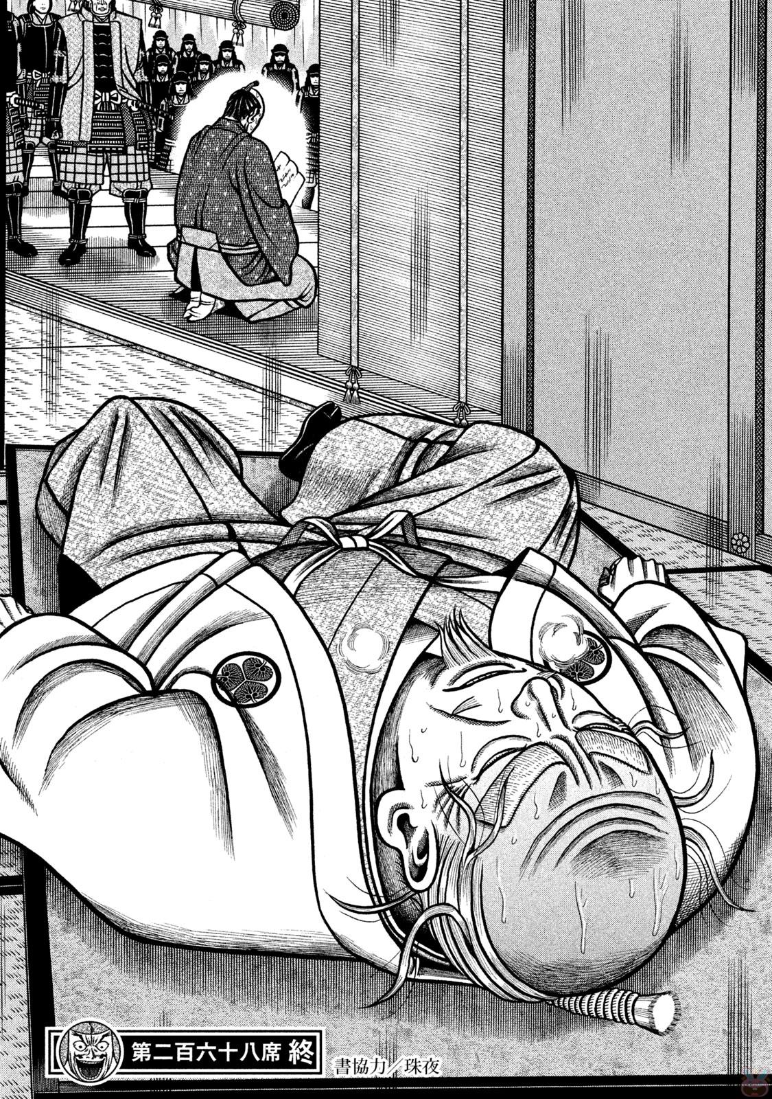 Hyougemono Chapter 268 page 20 - Chapter 268: I don’t need a reply
