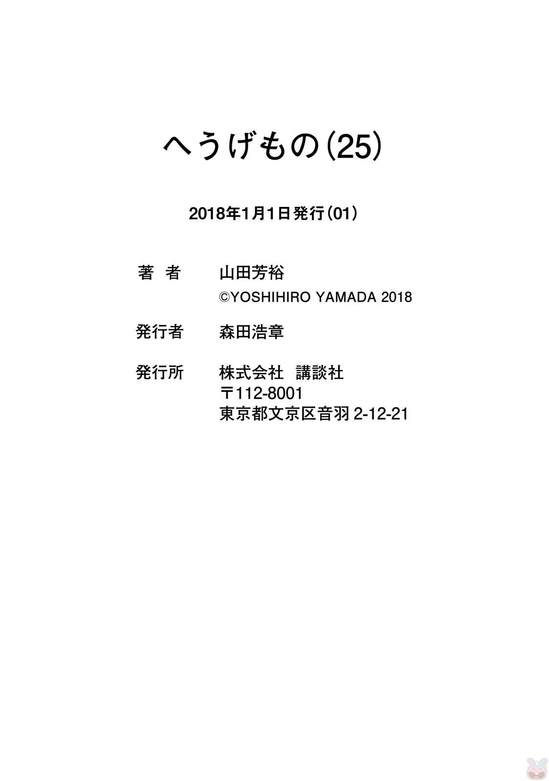 Hyougemono Chapter 273 page 47 - Chapter 273: In the palm tree’s shadow [END]