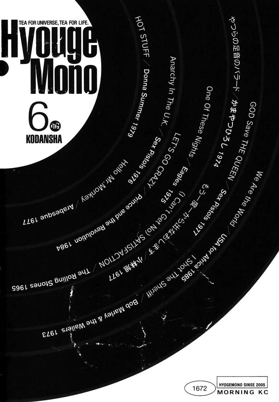 Hyougemono Chapter 64 page 24 - Chapter 64: Furuta Oribe and Hot Stuff