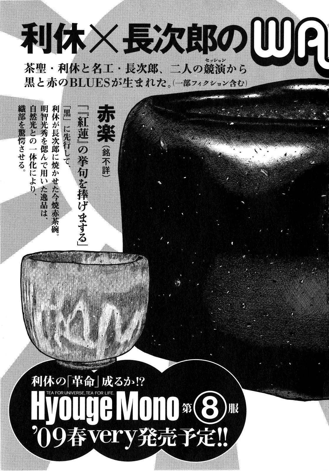 Hyougemono Chapter 75 page 23 - Chapter 75: The Dark Tea King