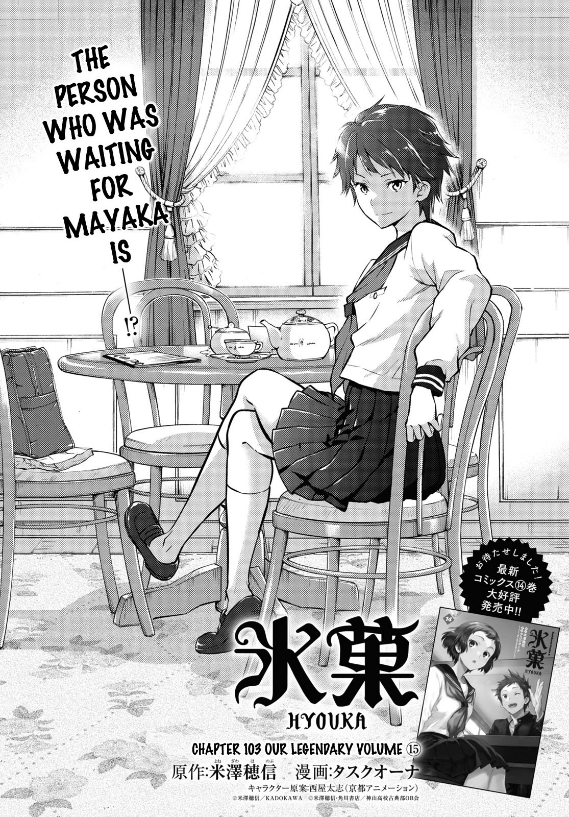 Hyouka Chapter 103 page 4 - Chapter 103: Our Legendary Volume ⑮