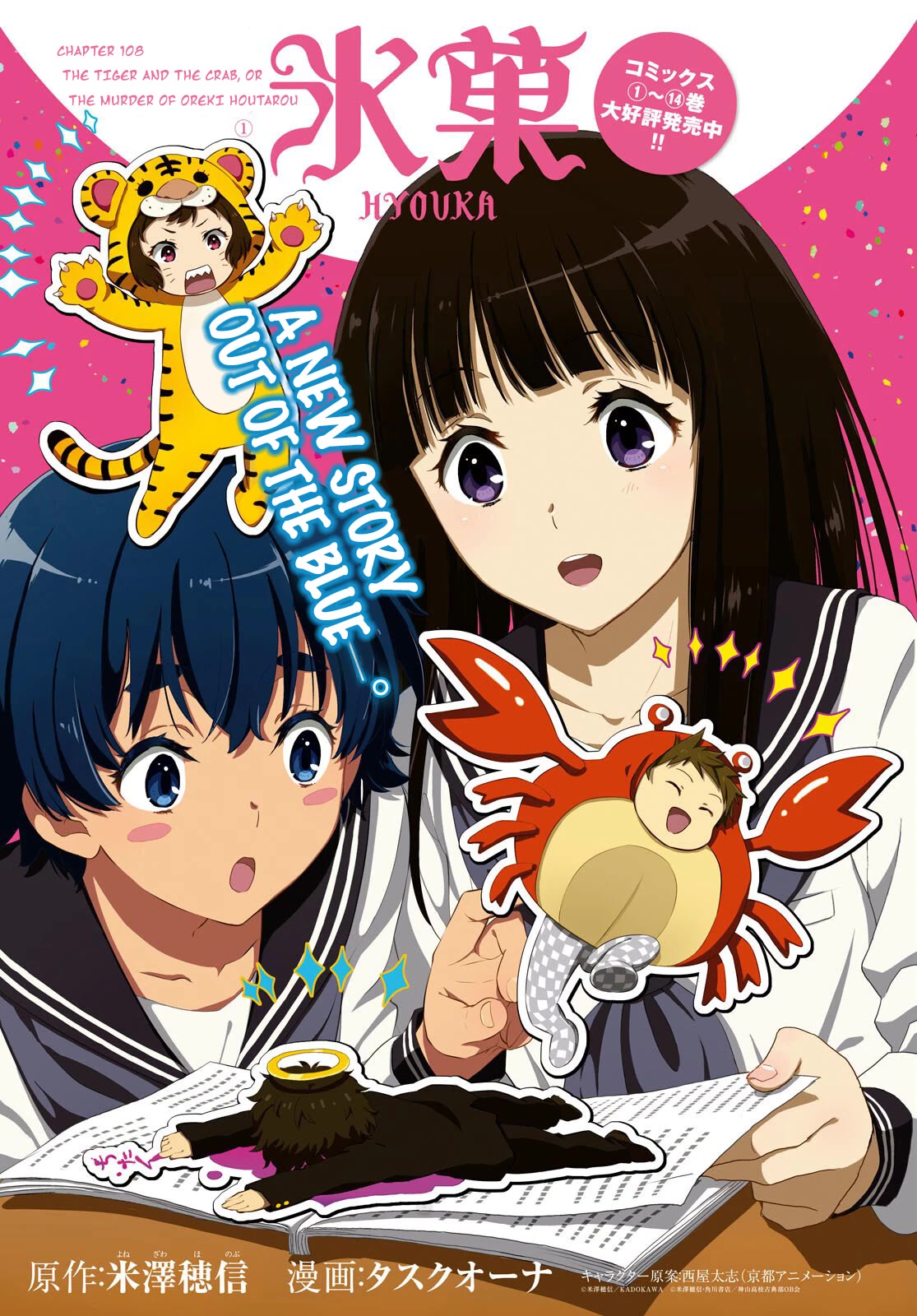 Hyouka Chapter 108 page 1 - Chapter 108: The Tiger and the Crab, or The Murder of Oreki Houtarou ①