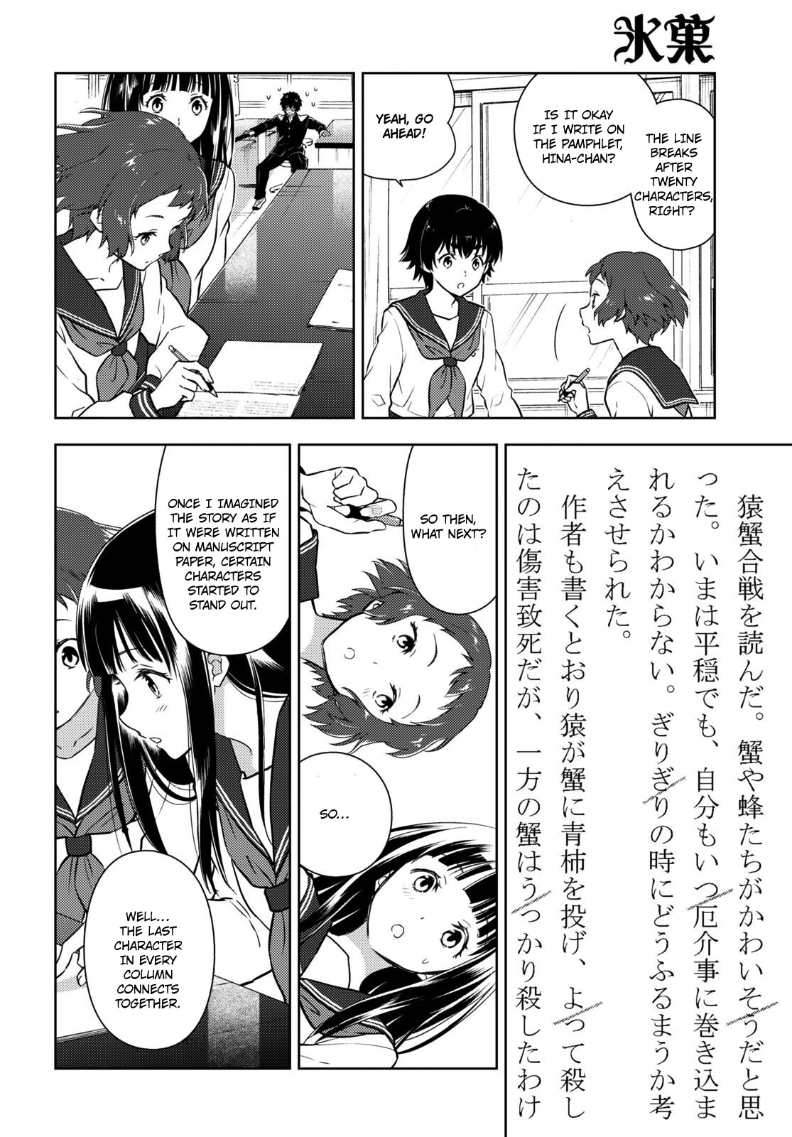 Hyouka Chapter 113 page 4 - Chapter 113: The Tiger and the Crab, or The Murder of Oreki Houtarou ⑥