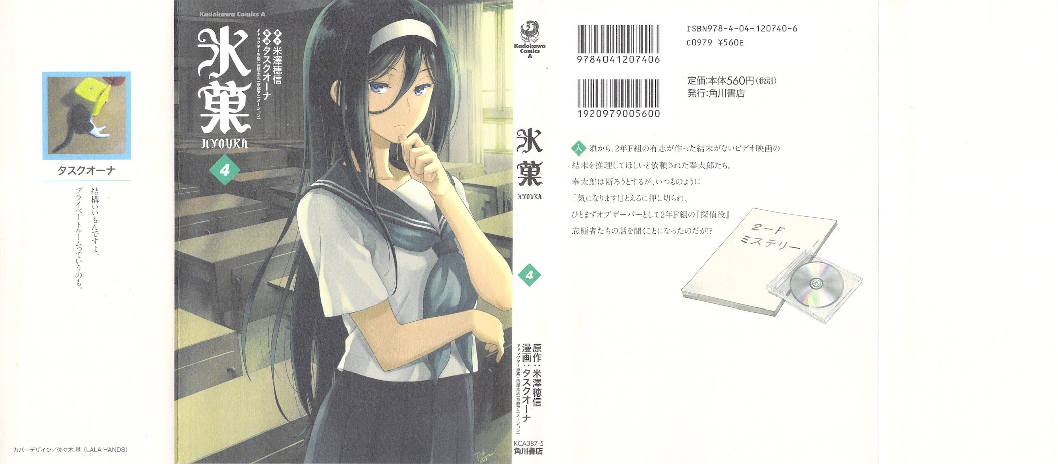 Hyouka Chapter 12 page 1 - Chapter 12: To The Preview! Pt. 2