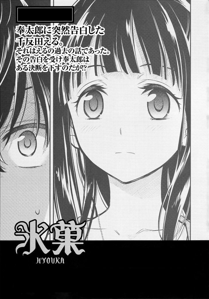 Hyouka Chapter 4 page 45 - Chapter 4 : The Famed Activities of the Classics Club 2
