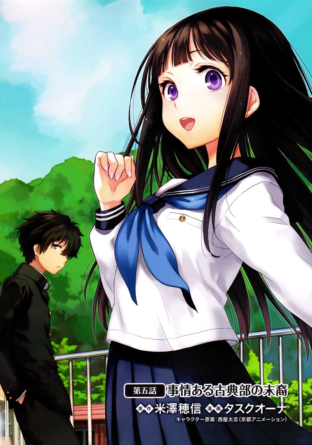 Hyouka Chapter 5.2 page 4 - Chapter 5 v2 : The Circumstances of the Descendants of the Classics Club