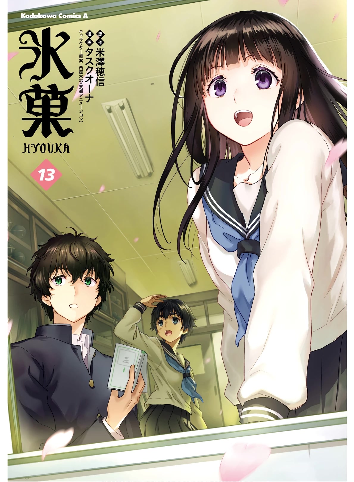 Hyouka Chapter 51 page 1 - Chapter 51: The Doll That Took A Detour ➂
