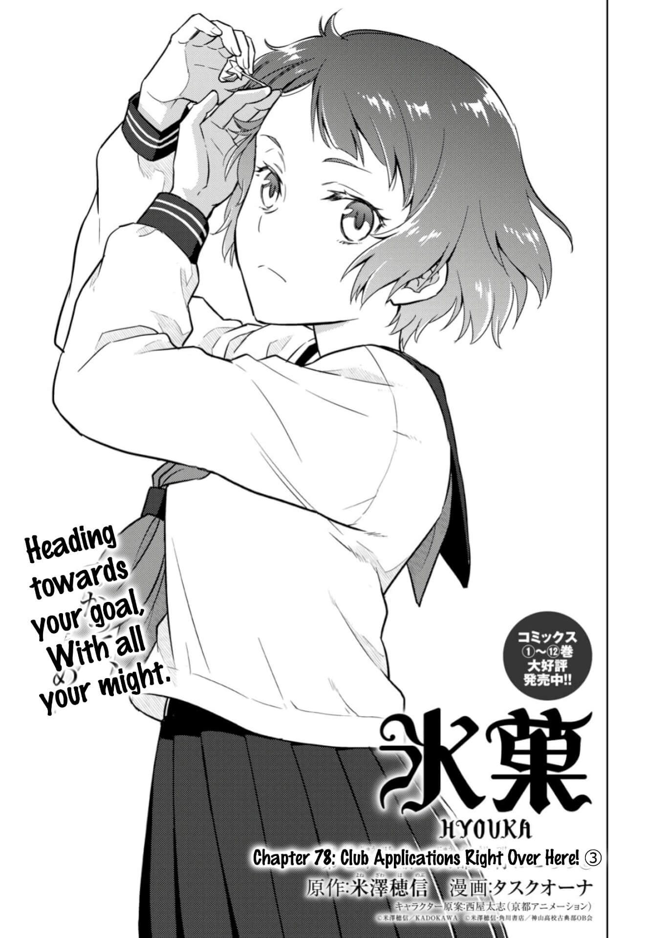 Hyouka Chapter 78 page 1 - Chapter 78: Club Applications Right Over Here! ➂