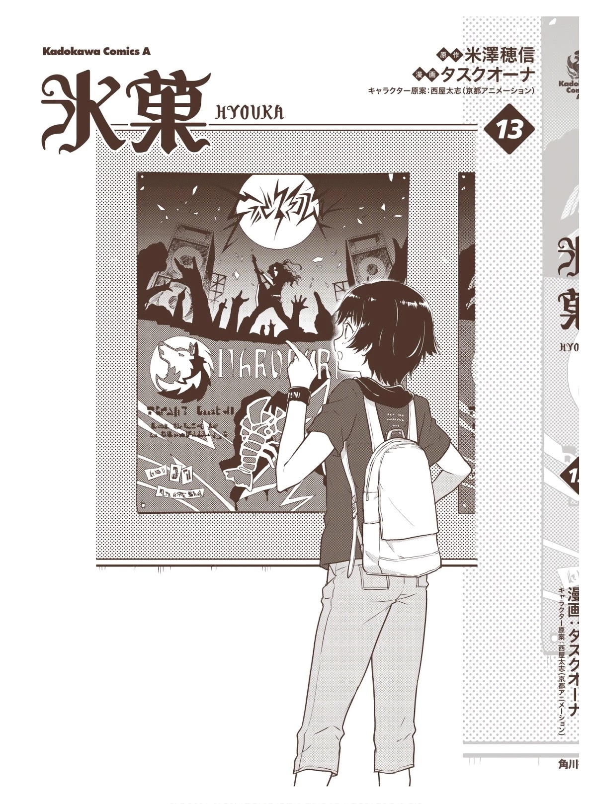 Hyouka Chapter 81.75 page 8 - Chapter 81.75: Friends Need to be Celebrated Extra