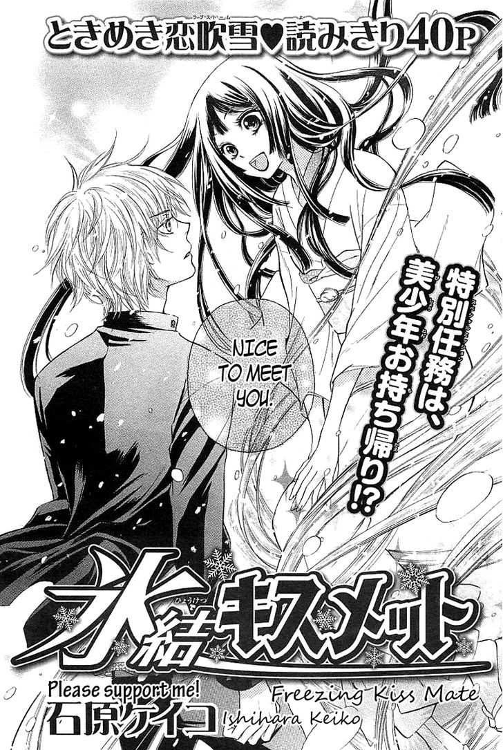 Hyouketsu Kiss Mate Chapter 0 page 2 - Chapter 0
