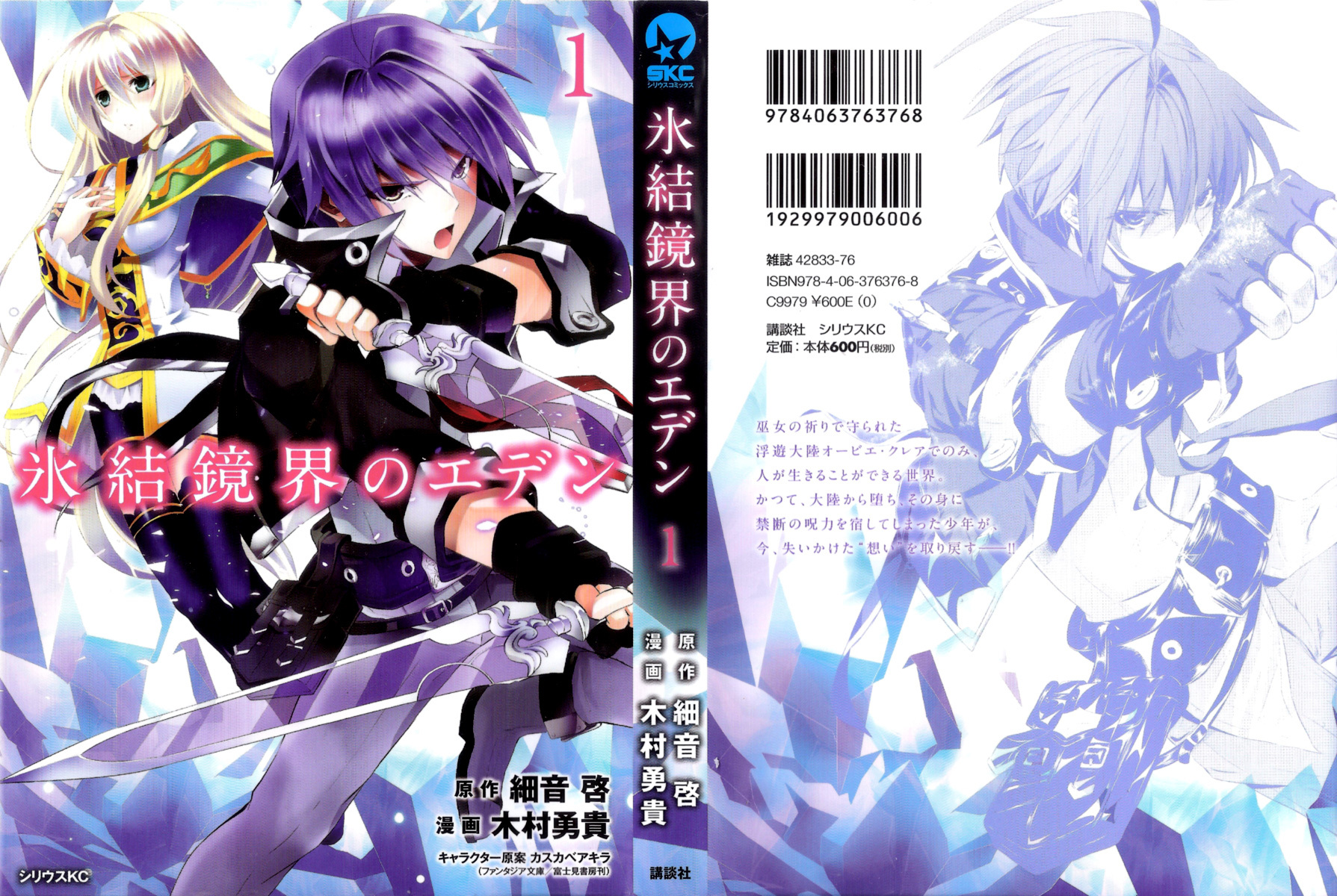 Hyouketsu Kyoukai no Eden Chapter 1 page 1 - Chapter 1