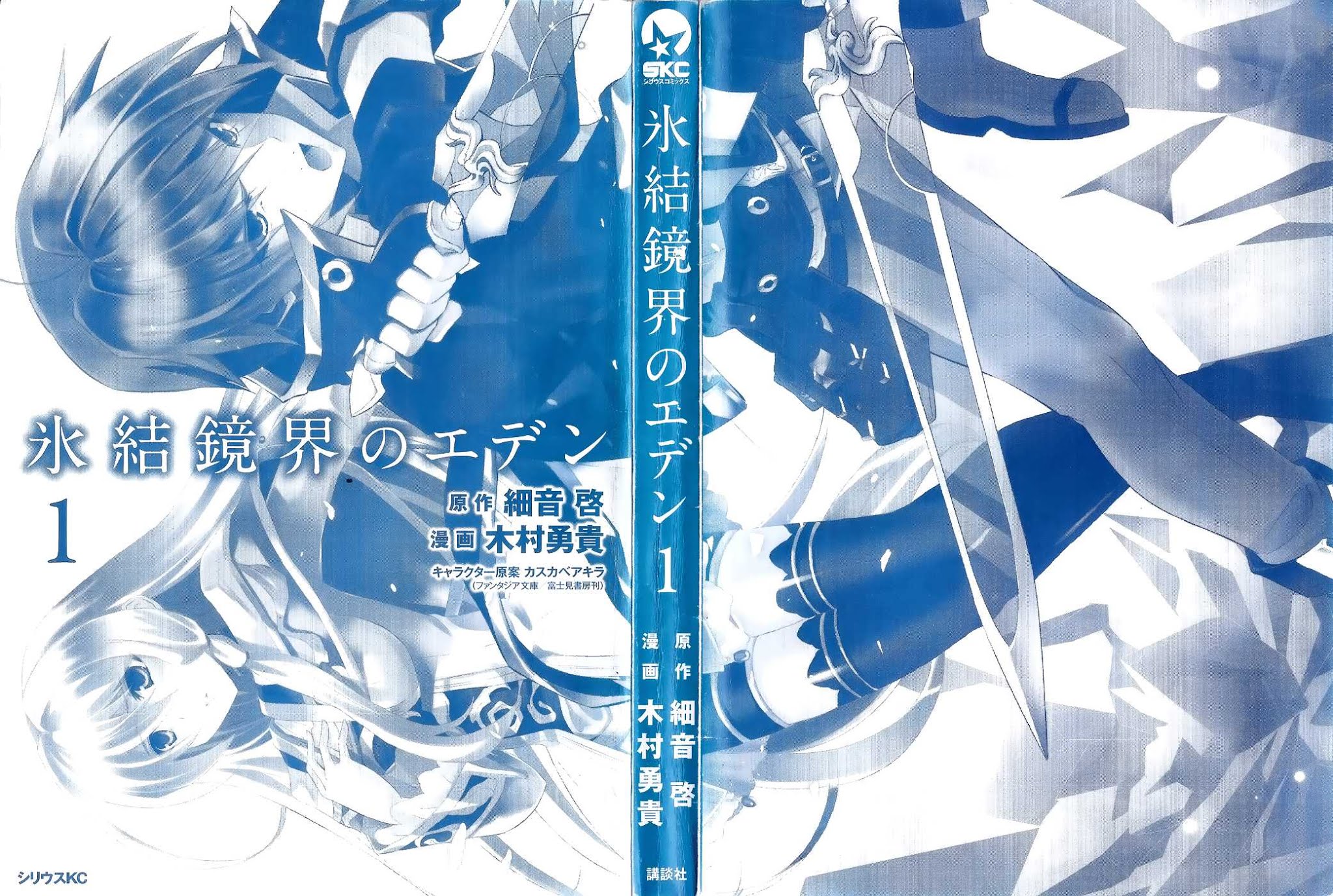 Hyouketsu Kyoukai no Eden Chapter 1 page 2 - Chapter 1