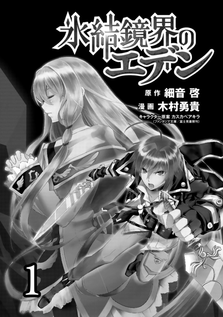 Hyouketsu Kyoukai no Eden Chapter 1 page 3 - Chapter 1
