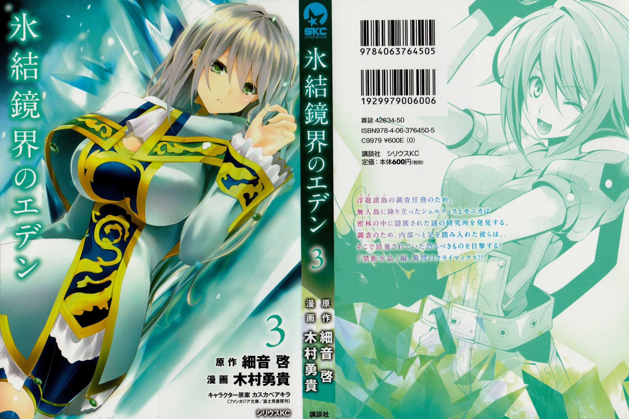 Hyouketsu Kyoukai no Eden Chapter 12 page 2 - Chapter 12