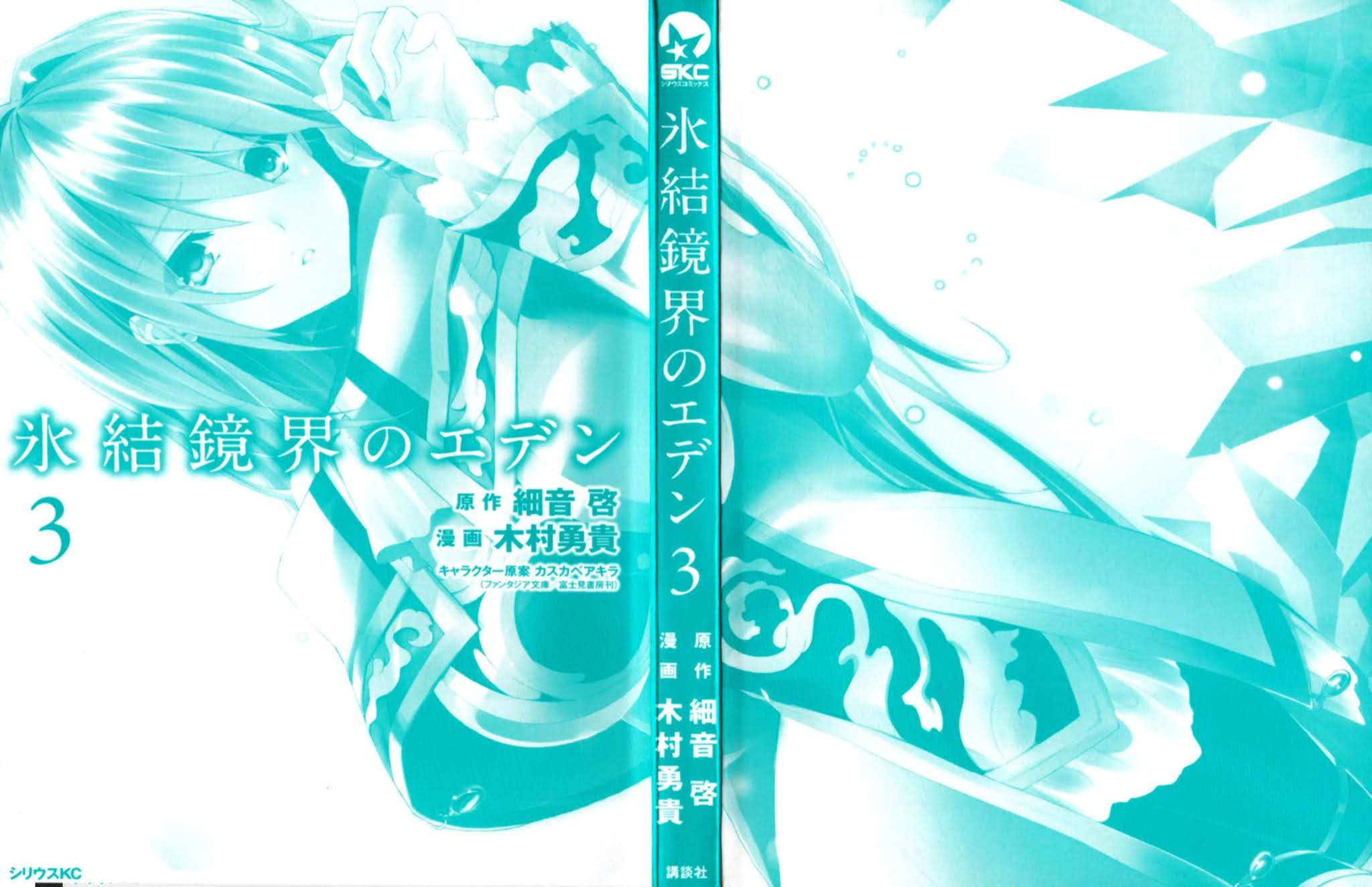 Hyouketsu Kyoukai no Eden Chapter 12 page 4 - Chapter 12