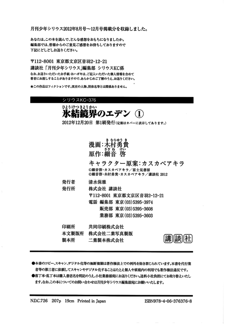Hyouketsu Kyoukai no Eden Chapter 5 page 45 - Chapter 5