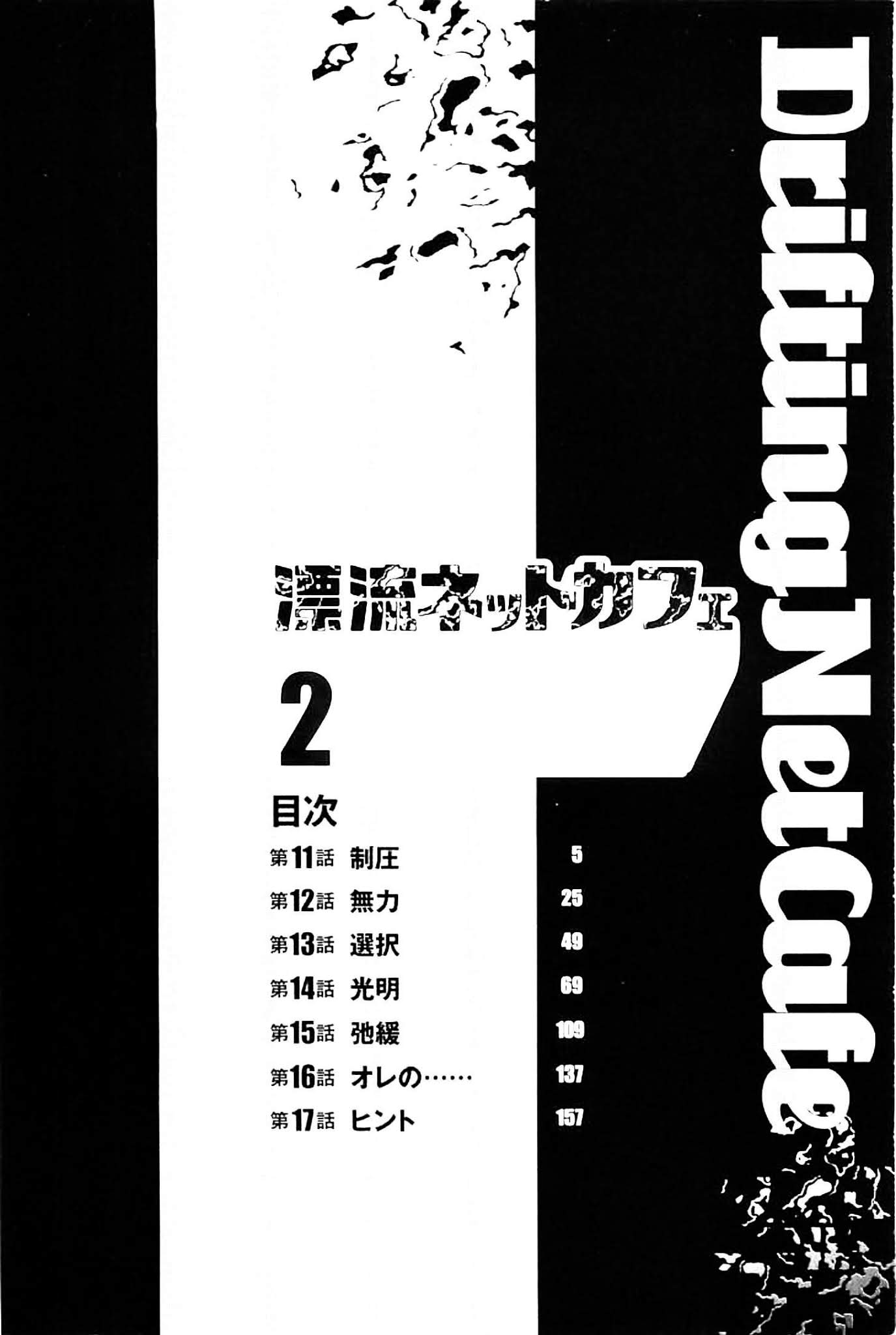 Hyouryuu Net Cafe Chapter 11 page 6 - Chapter 11: Subjugation