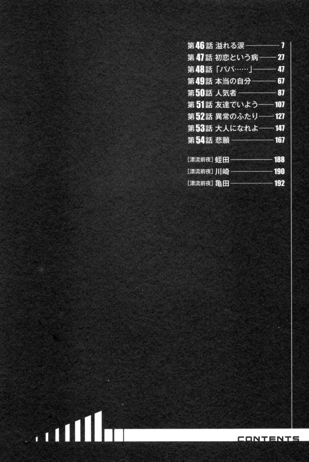 Hyouryuu Net Cafe Chapter 46 page 11 - Chapter 46: Overflowing Tears