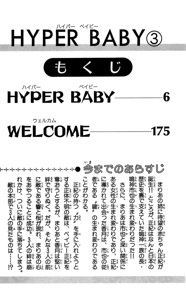 Hyper Baby Chapter 11 page 3 - Chapter 11