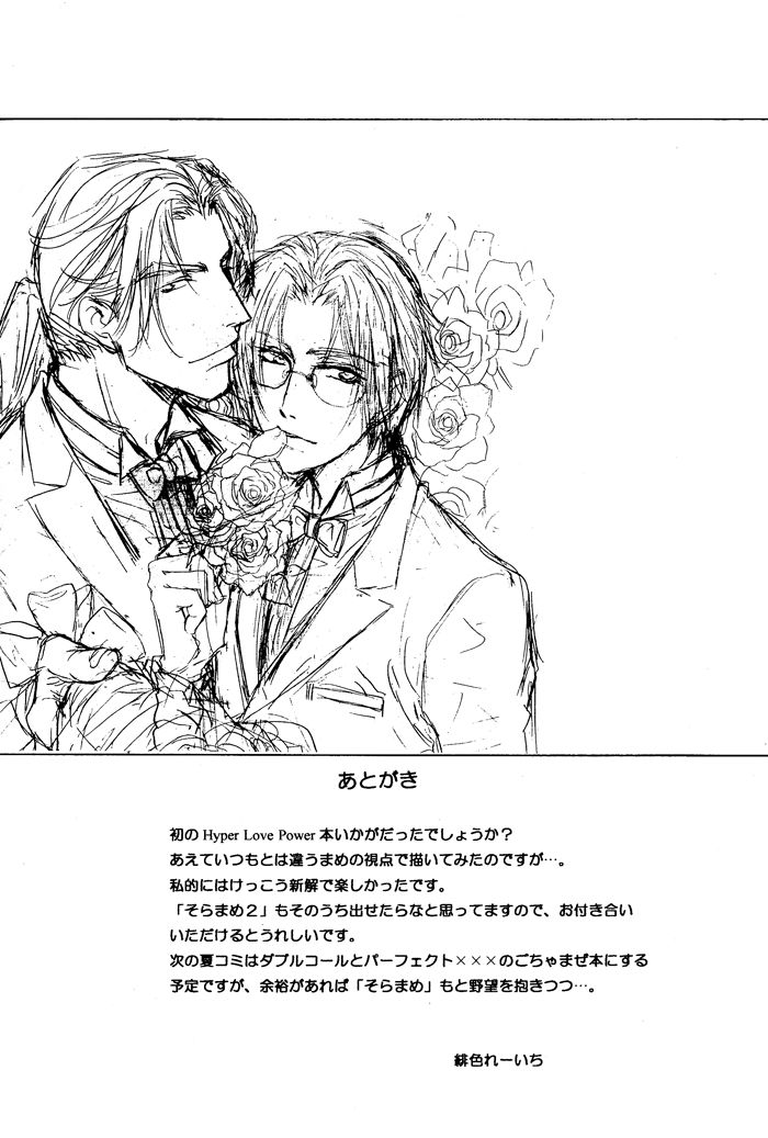 Hyper Love Power Chapter 0 page 20 - Chapter 0 : Hyper Love Power dj - Sora Mame