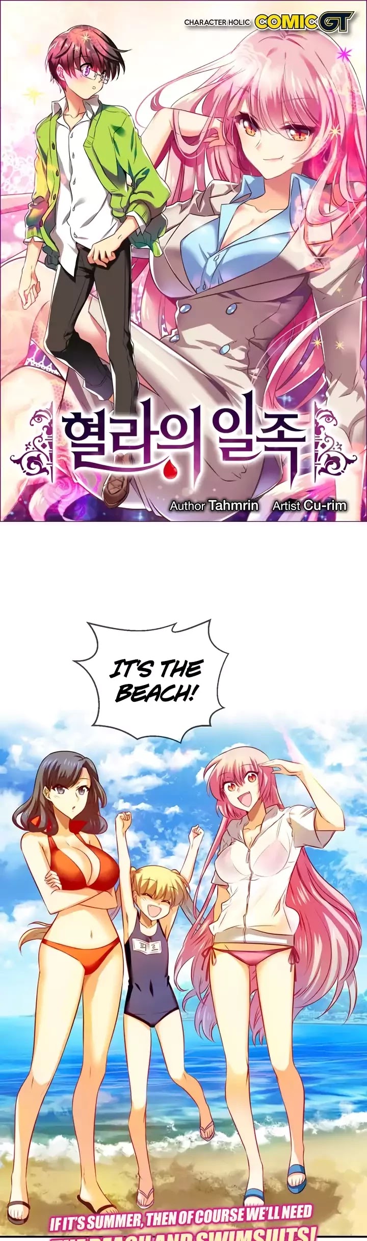 Hyulla's Race Chapter 47.2 page 2 - Chapter 47.2: Summer, Swimsuits, And The Beach! (2)