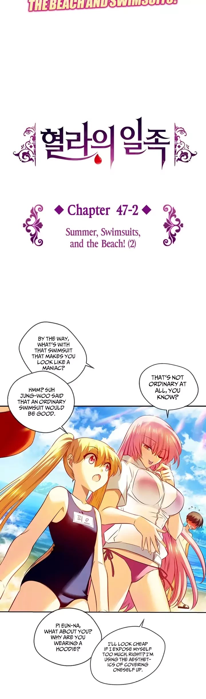 Hyulla's Race Chapter 47.2 page 3 - Chapter 47.2: Summer, Swimsuits, And The Beach! (2)