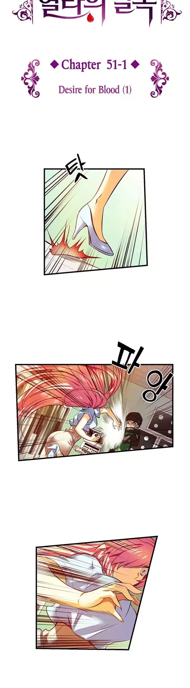 Hyulla's Race Chapter 51.1 page 3 - Chapter 51.1: Desire for Blood (1)