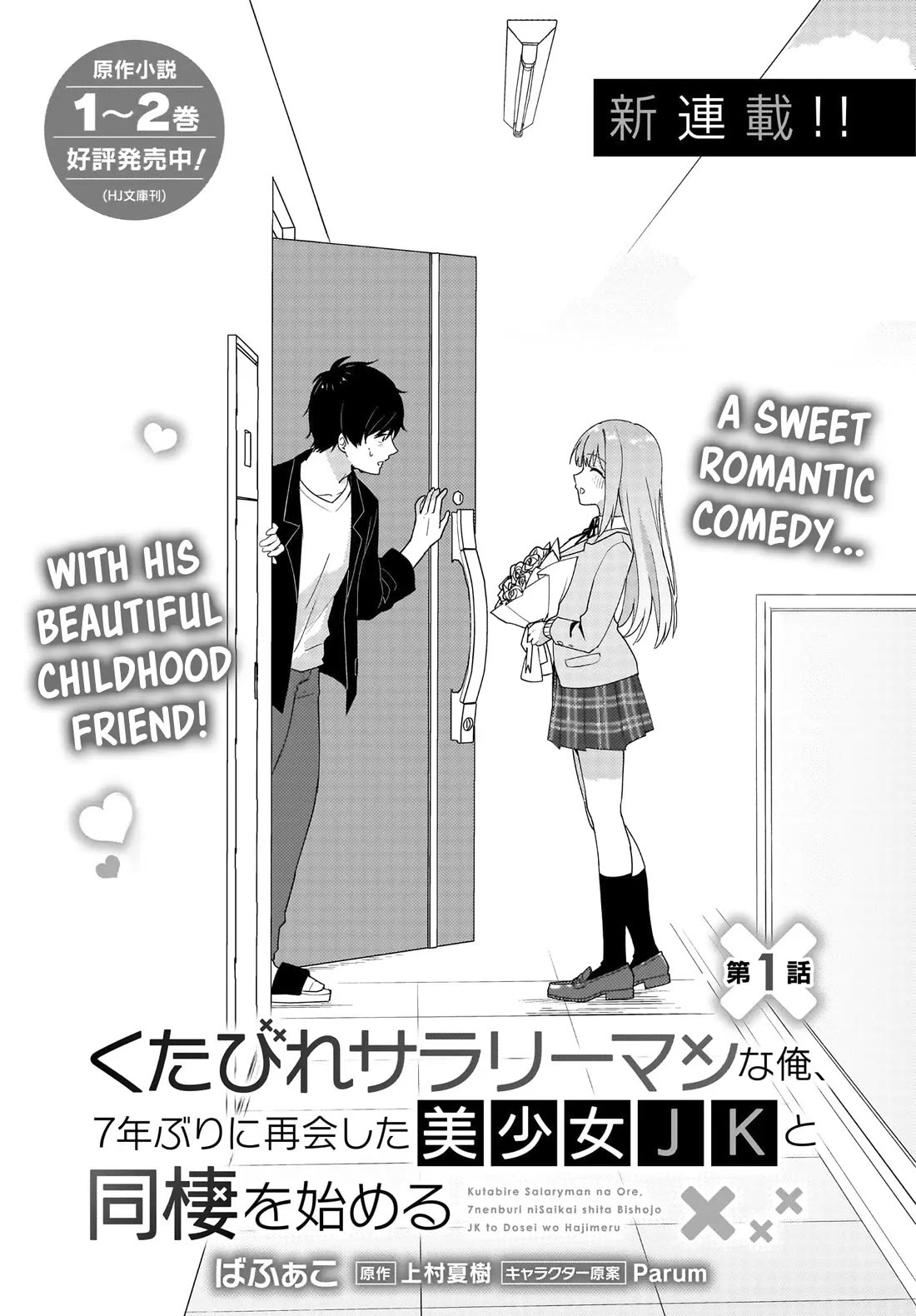 I, a Tired Office Worker, Start Living Together with a Beautiful Highschool Girl whom I Met Again After 7 Years Chapter 1 page 4 - Chapter 1