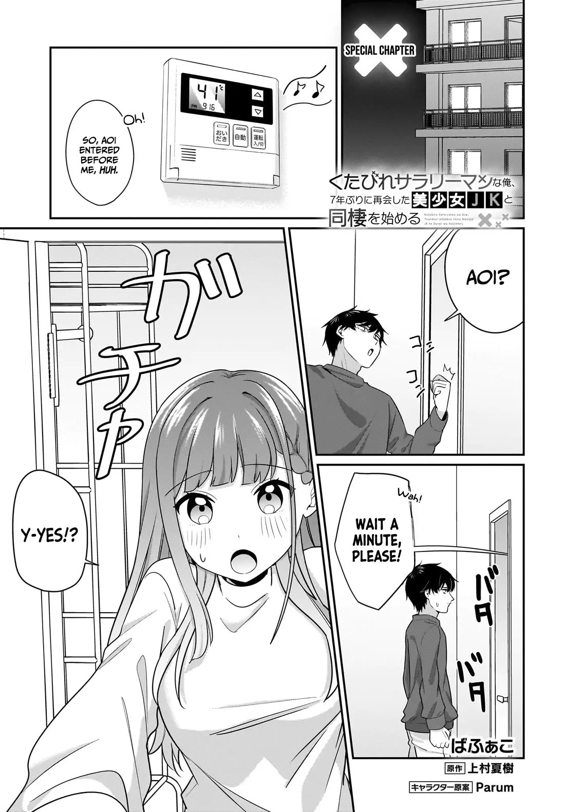 I, a Tired Office Worker, Start Living Together with a Beautiful Highschool Girl whom I Met Again After 7 Years Chapter 13.5 page 2 - Chapter 13.5: Special chapter