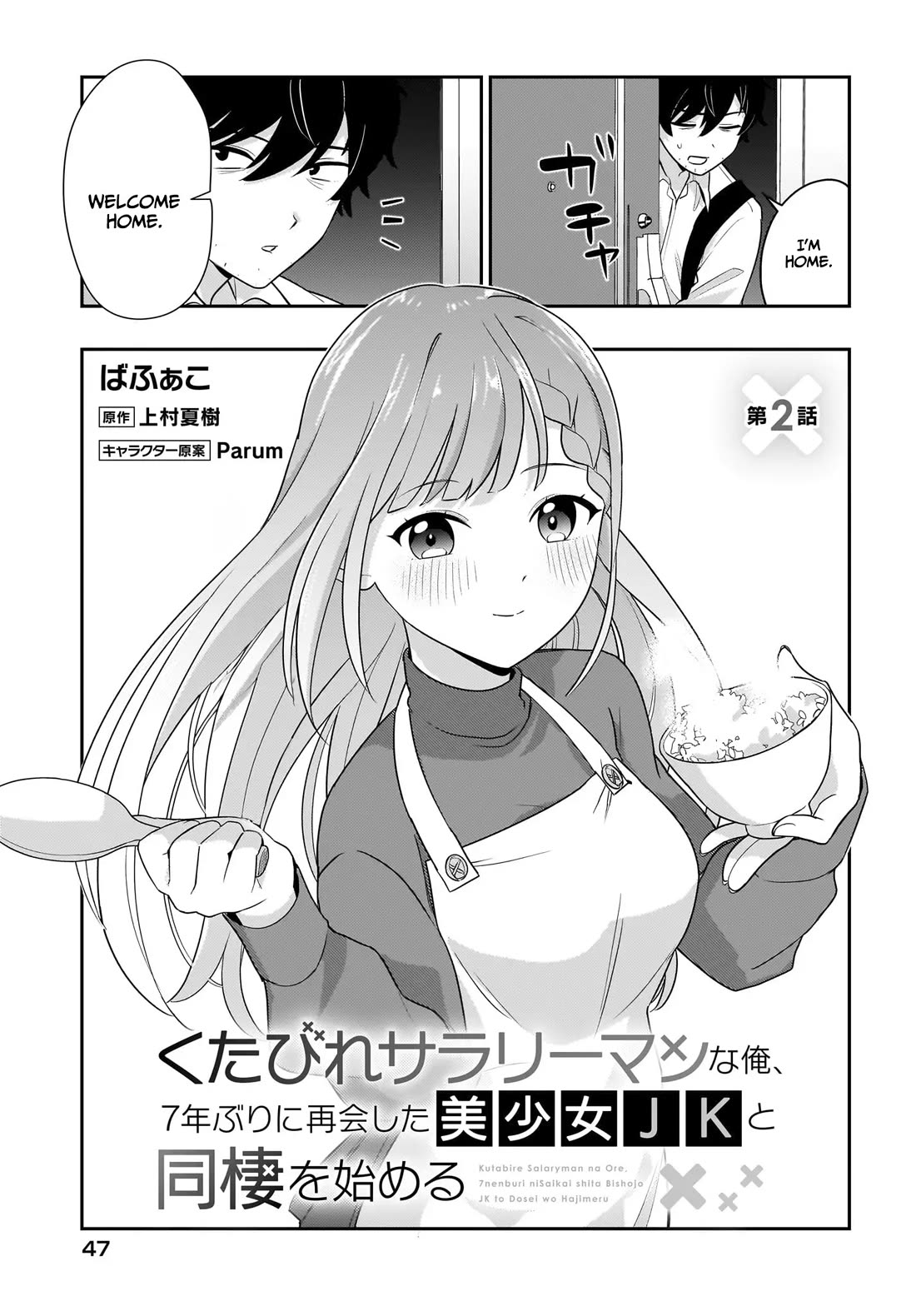 I, a Tired Office Worker, Start Living Together with a Beautiful Highschool Girl whom I Met Again After 7 Years Chapter 2 page 4 - Chapter 2