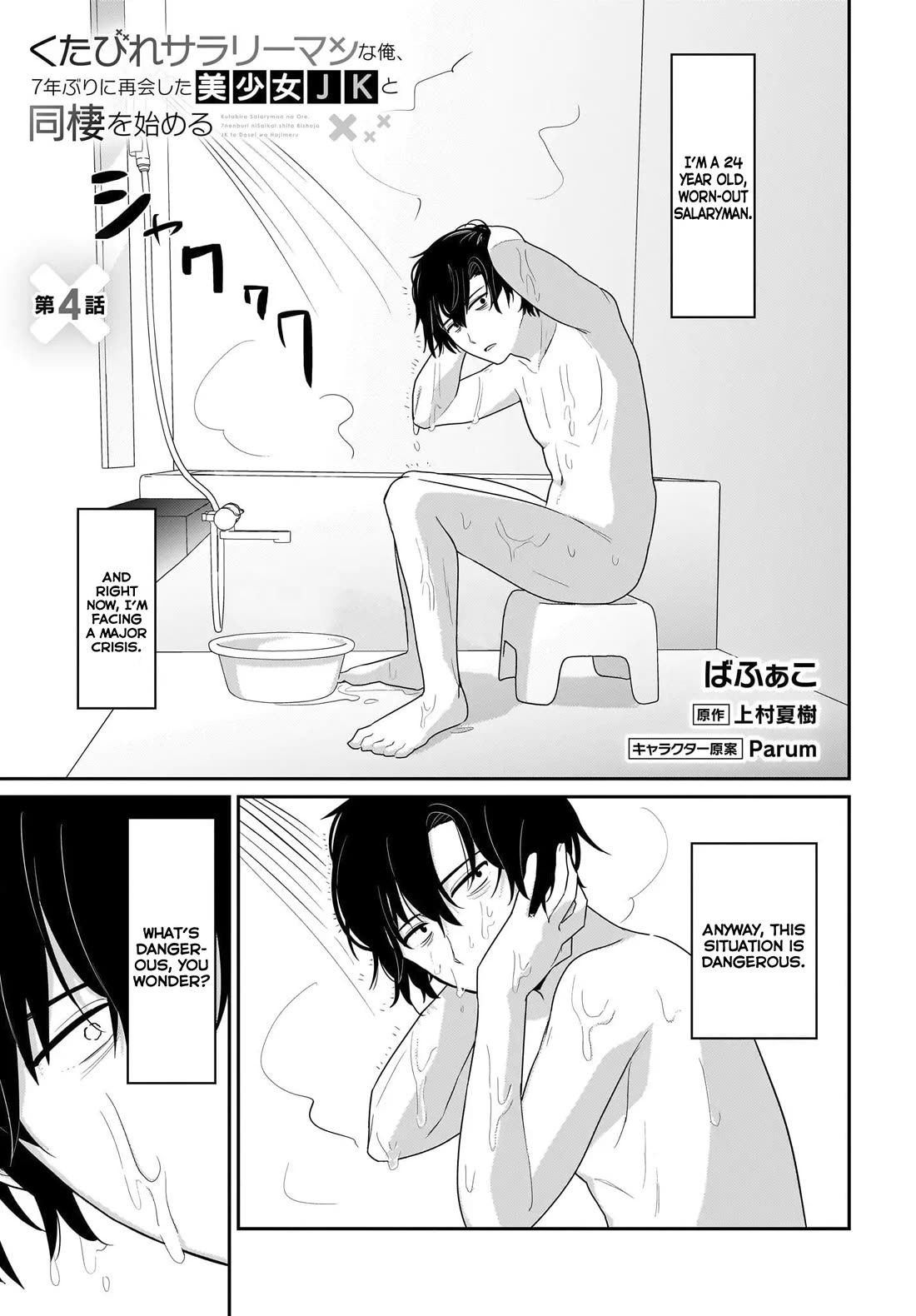 I, a Tired Office Worker, Start Living Together with a Beautiful Highschool Girl whom I Met Again After 7 Years Chapter 4 page 2 - Chapter 4