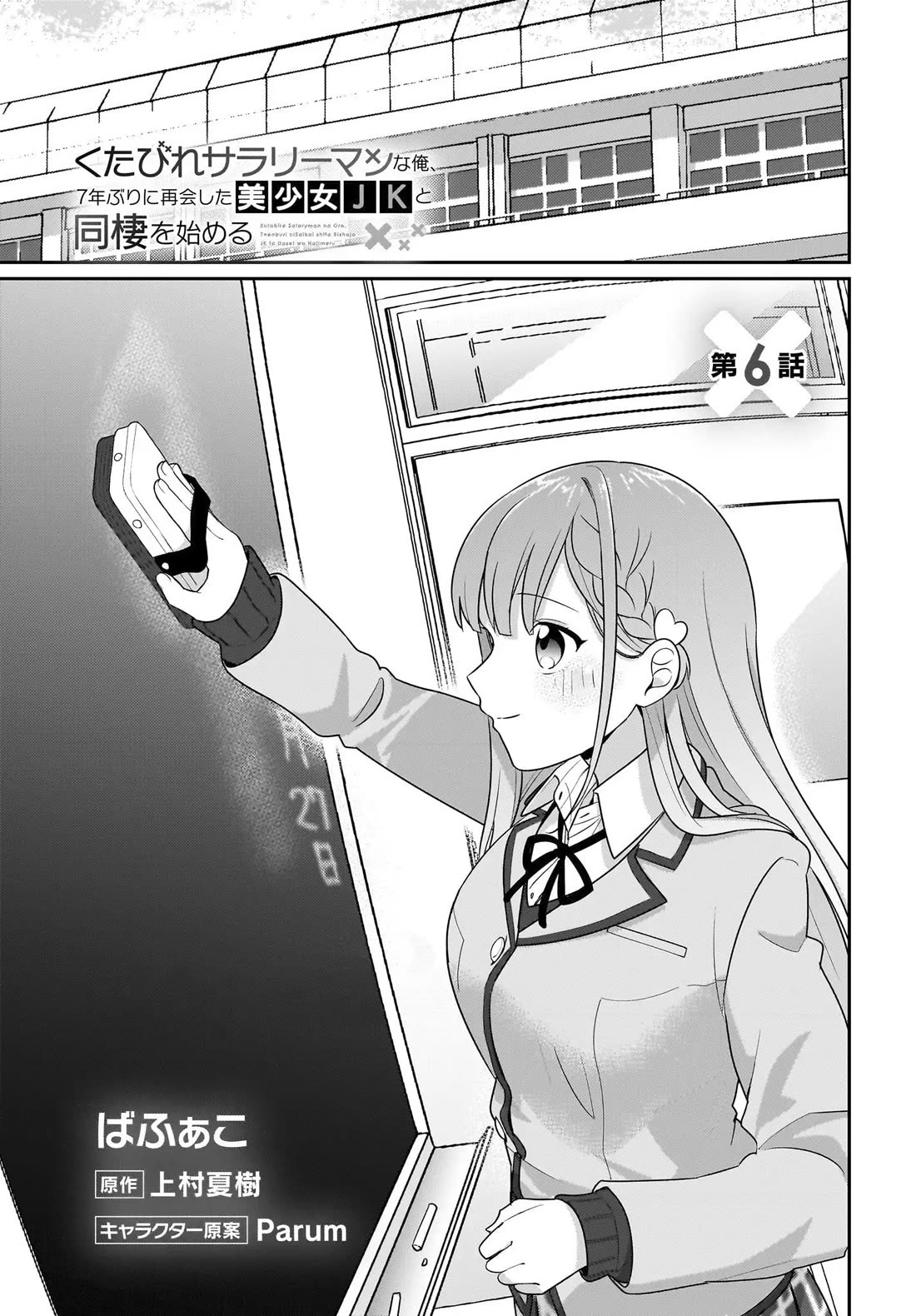I, a Tired Office Worker, Start Living Together with a Beautiful Highschool Girl whom I Met Again After 7 Years Chapter 6 page 2 - Chapter 6