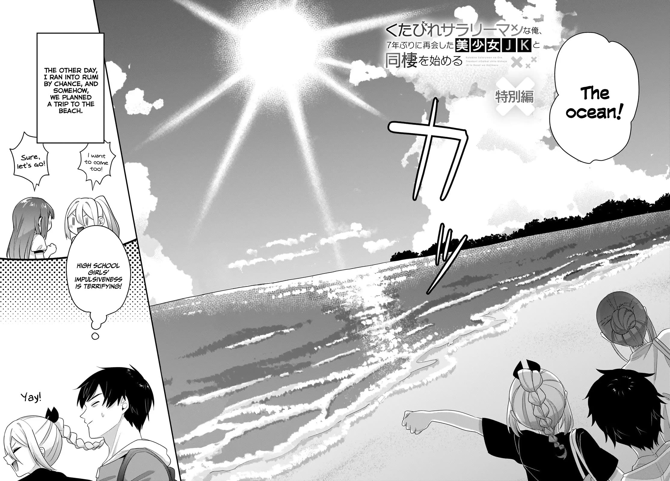 I, a Tired Office Worker, Start Living Together with a Beautiful Highschool Girl whom I Met Again After 7 Years Chapter 7.5 page 3 - Chapter 7.5