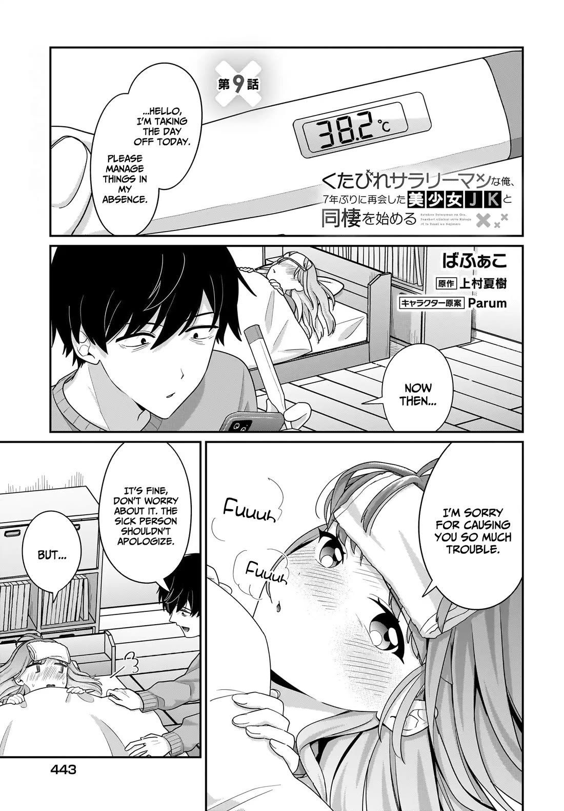 I, a Tired Office Worker, Start Living Together with a Beautiful Highschool Girl whom I Met Again After 7 Years Chapter 9 page 2 - Chapter 9